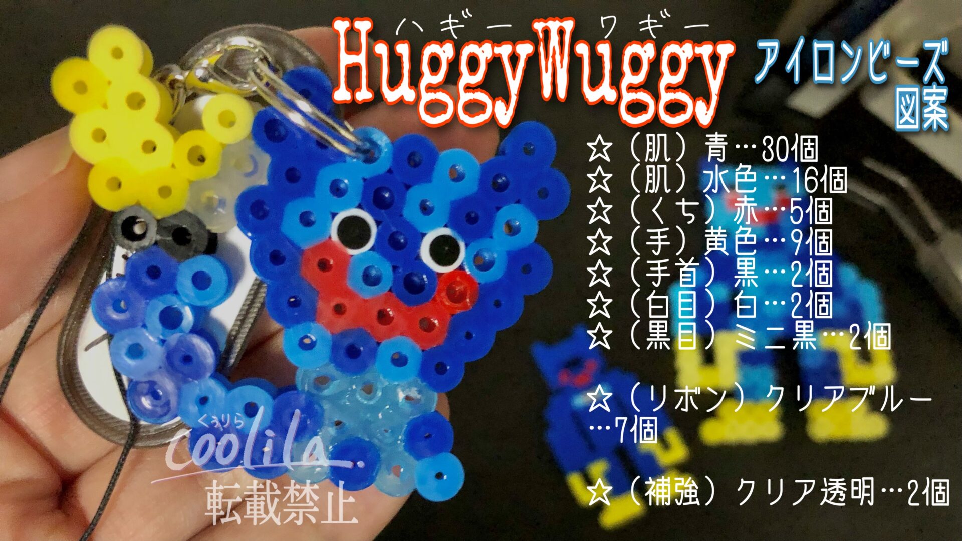 いま人気の青いバケモノ ハギーワギーのアイロンビーズ図案 くぅりらblog